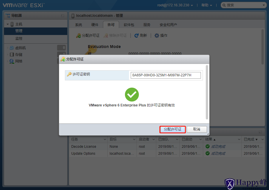 图片[23]-VMware ESXi 6.7安装过程介绍-Happy峰