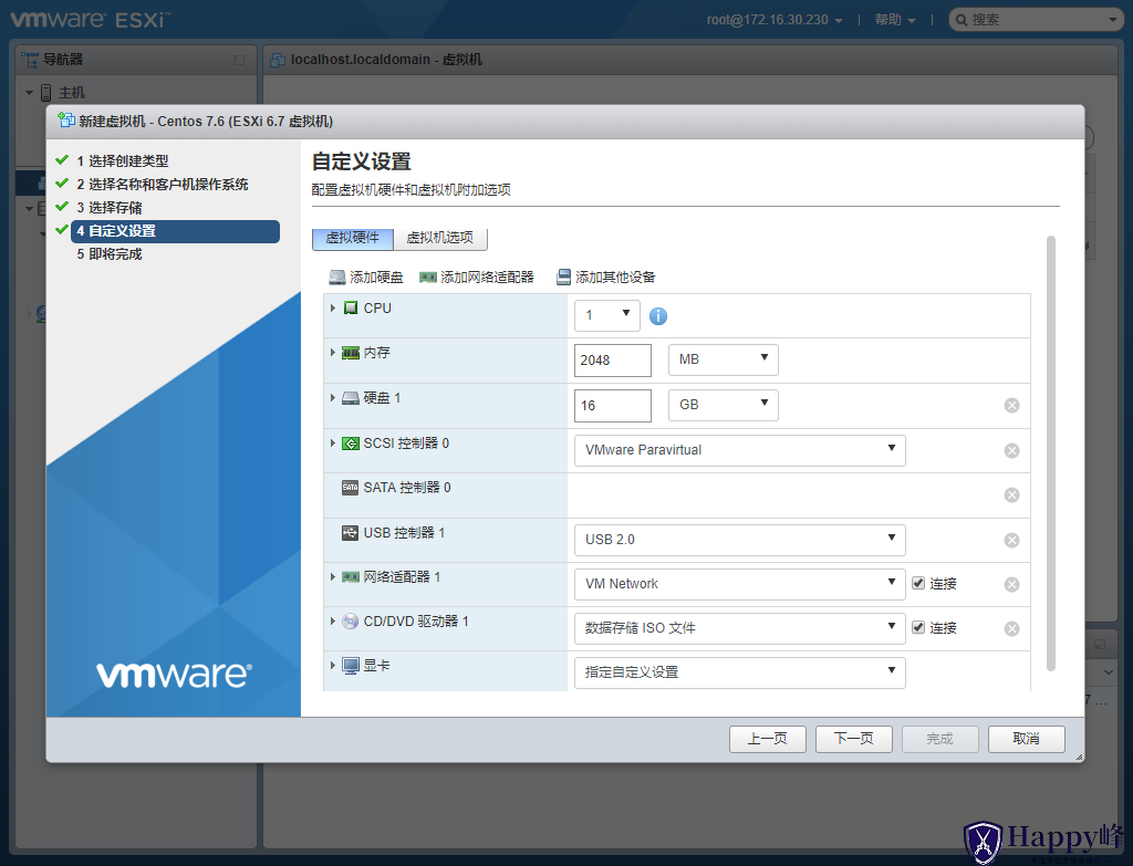 图片[31]-VMware ESXi 6.7安装过程介绍-Happy峰