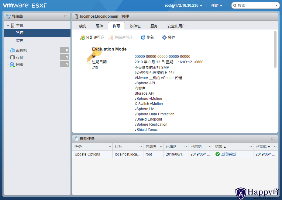 图片[22]-VMware ESXi 6.7安装过程介绍-Happy峰