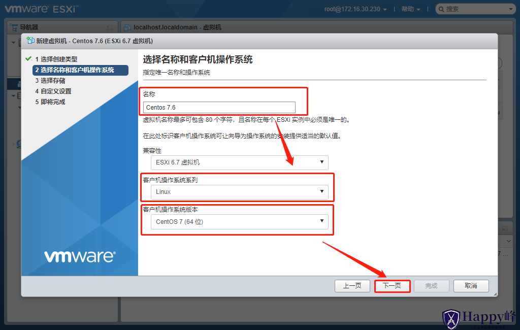 图片[29]-VMware ESXi 6.7安装过程介绍-Happy峰