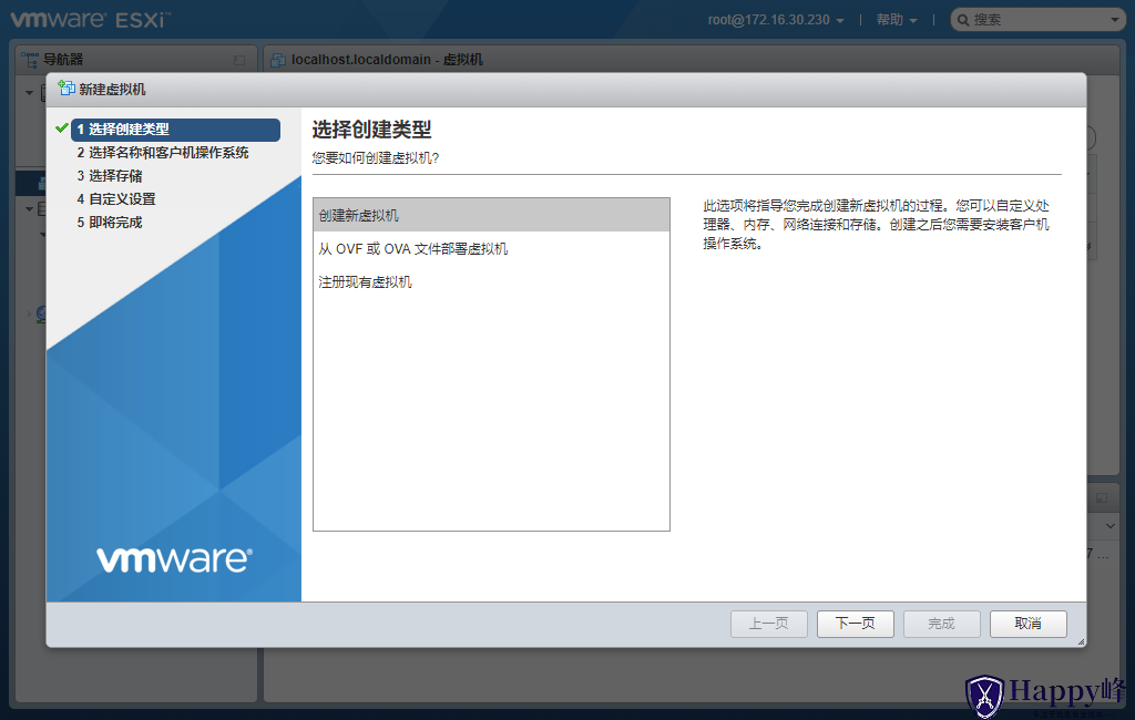 图片[28]-VMware ESXi 6.7安装过程介绍-Happy峰