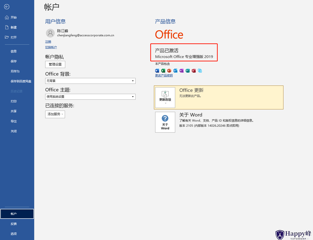 Microsoft Office (RCE) 命令执行 POC-Happy峰