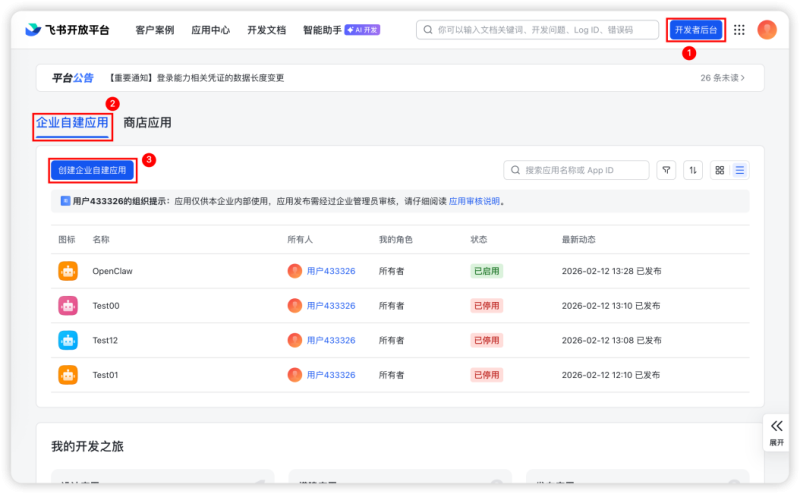 openclaw对接飞书-Happy峰安全运营